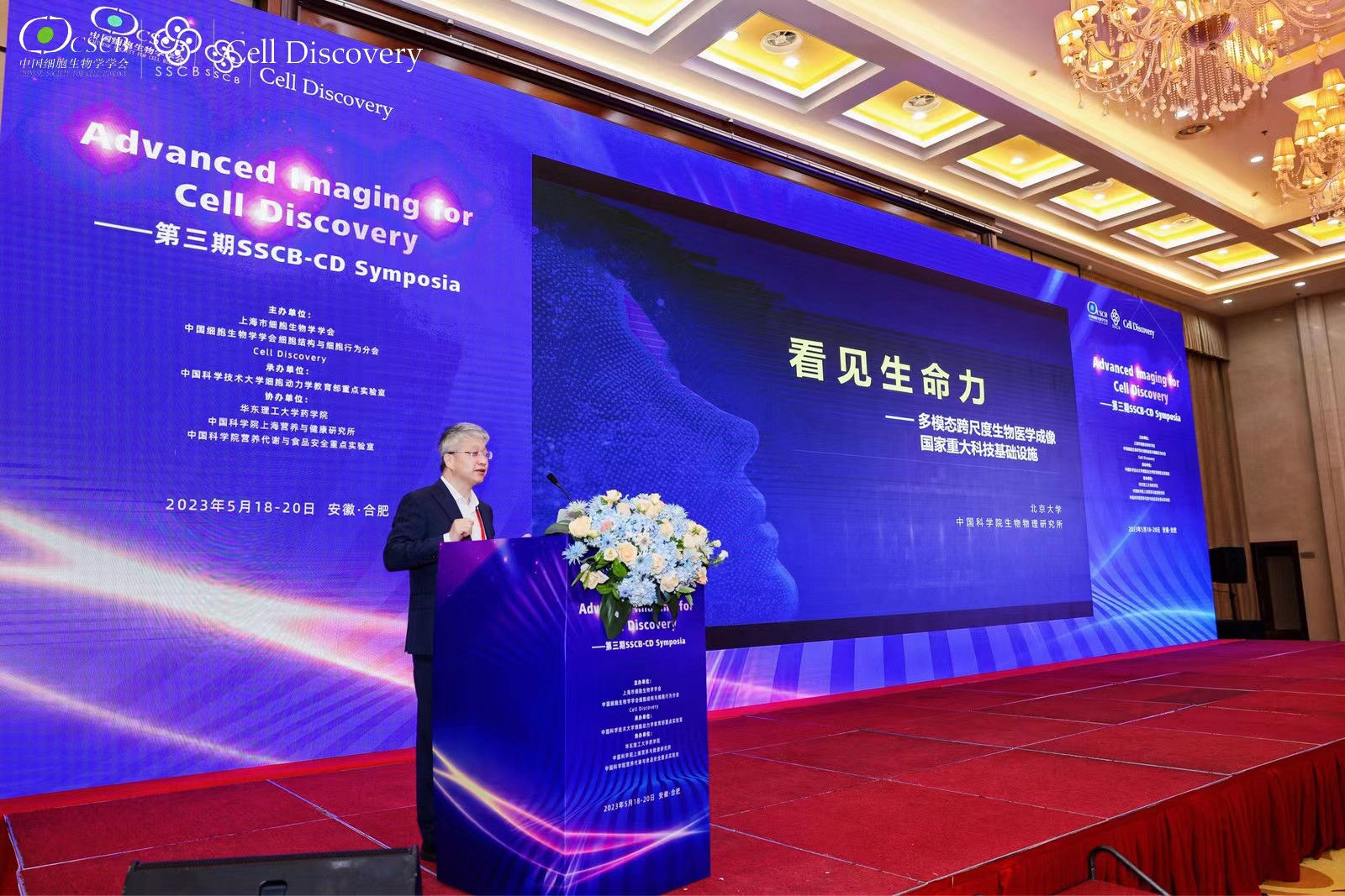 Advanced Imaging for Cell Discovery, Hefei, photo 1 of 3