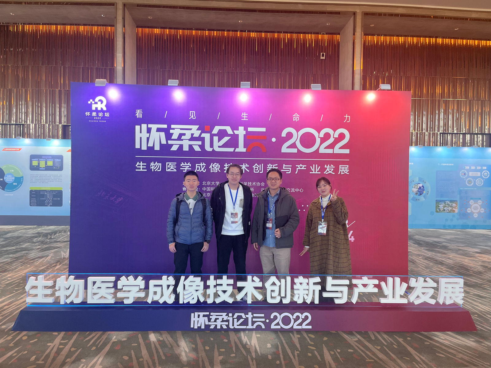 At the NBIC completion ceremony and the 2nd Huairou Forum